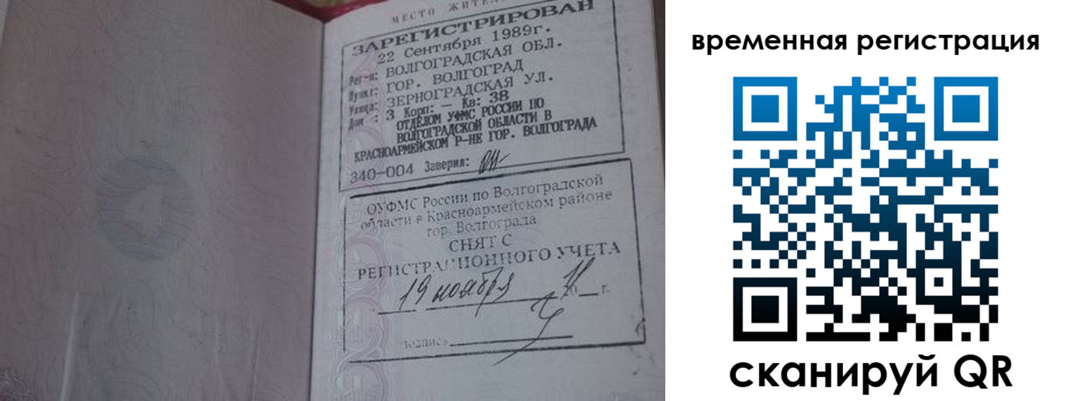 временная регистрация законно в Миньяре