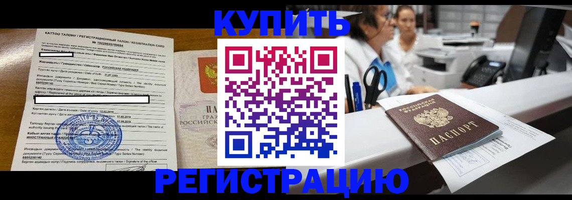 временная регистрация надежно в Миньяре