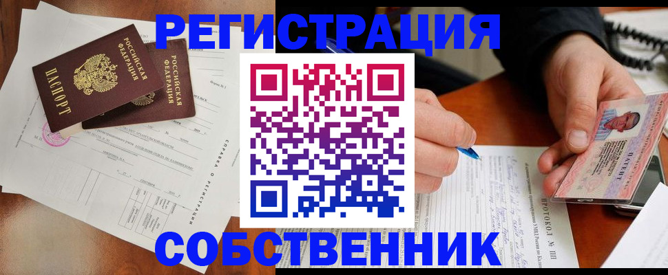временная регистрация в Миньяре