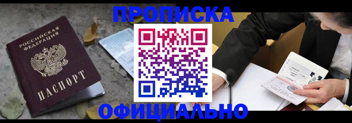 временная регистрация для всех в Миньяре