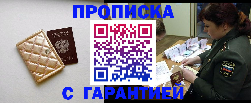 прописка в квартире в Миньяре