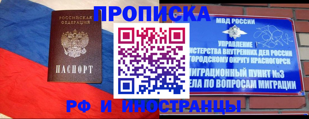 временная регистрация для всех в Миньяре