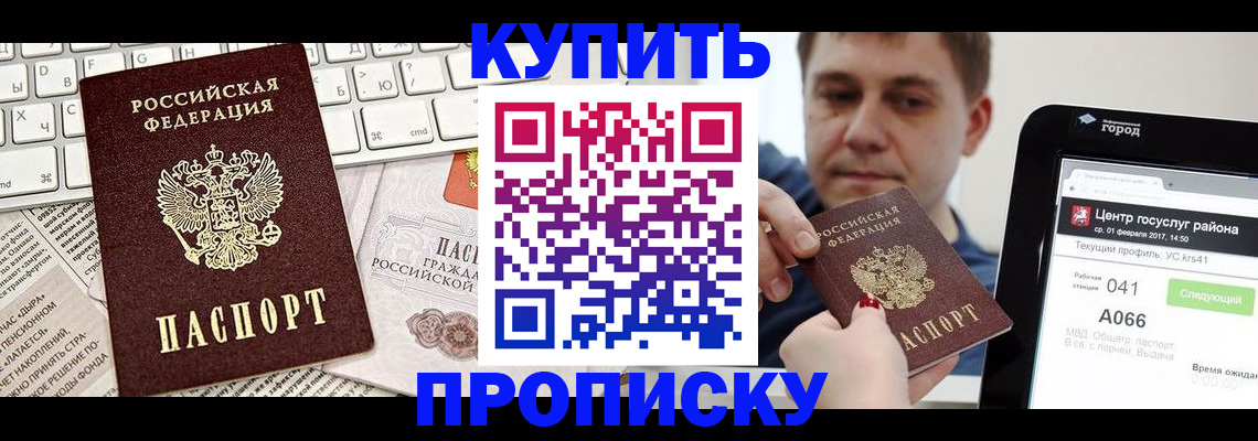 прописка штамп в Миньяре