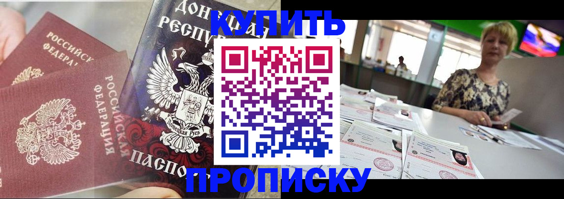 прописка штамп в Миньяре