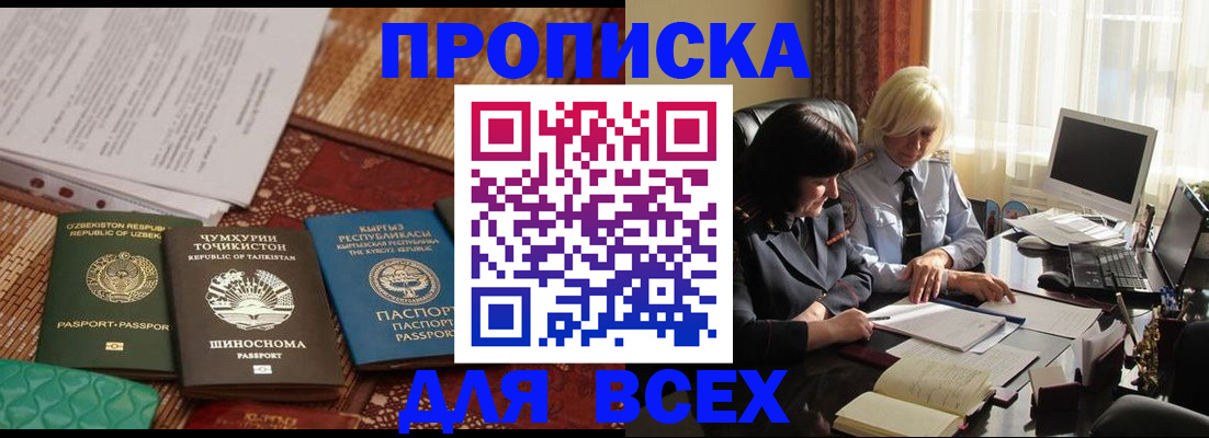 временная регистрация собственник в Миньяре